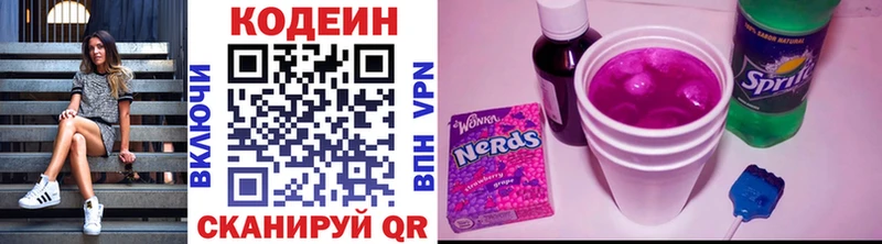 купить наркотики цена Белоярский Кодеиновый сироп Lean Purple Drank